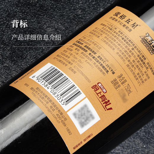 张裕五星干红葡萄酒 商品图5