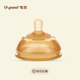 Thyseed世喜断奶奶嘴（辅食用）
