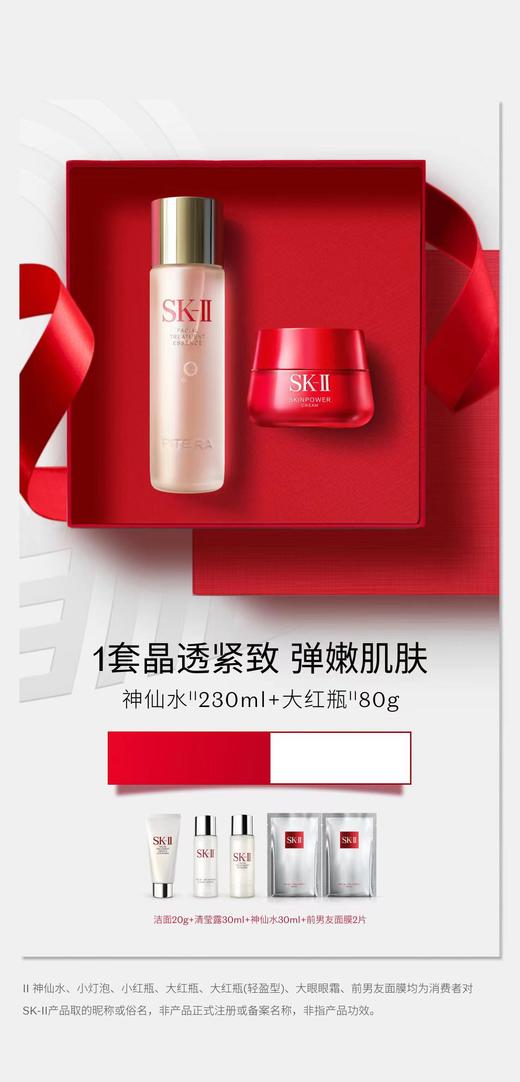 Skii保湿紧致2件套 商品图0