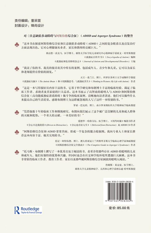 注意缺陷多动障碍与阿斯伯格综合征 12个聪明人的挣扎支持和干预 刘璐 钱秋谨 多动症孤独症诊疗 北京大学医学出版社9787565928284 商品图4