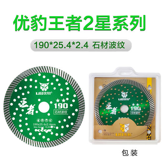优豹王者2星 石材切割片 商品图10