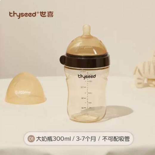 Thyseed世喜断奶大奶瓶奶瓶（3-7个月）300m 商品图0