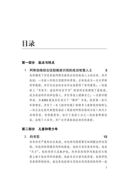 注意缺陷多动障碍与阿斯伯格综合征 12个聪明人的挣扎支持和干预 刘璐 钱秋谨 多动症孤独症诊疗 北京大学医学出版社9787565928284 商品图3