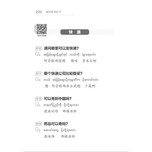 缅甸语900句 商品图1