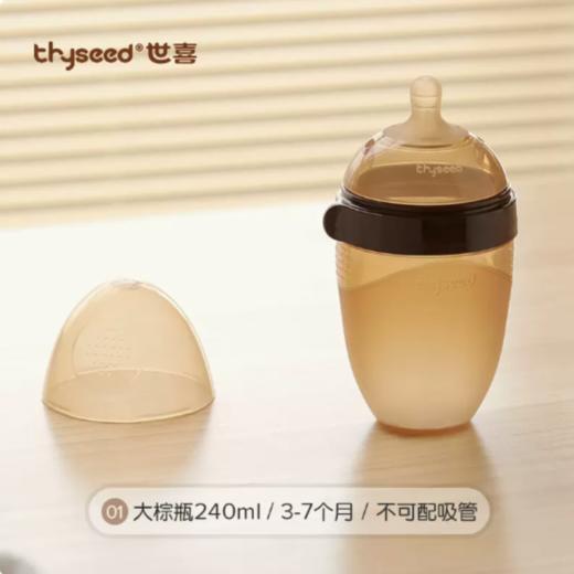 Thyseed世喜断奶奶瓶（3-7个月）240ml 商品图0