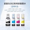 爱普生Epson002原装四色墨水适用喷墨打印机墨盒耗材L4266L4267L4268L6266 商品缩略图2