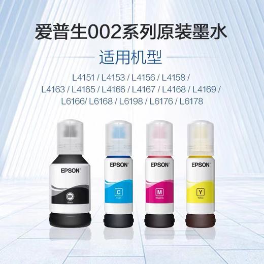 爱普生Epson002原装四色墨水适用喷墨打印机墨盒耗材L4266L4267L4268L6266 商品图2