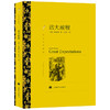 远大前程（译文名著精选，狄更斯作品，又译作孤星血泪） 商品缩略图0