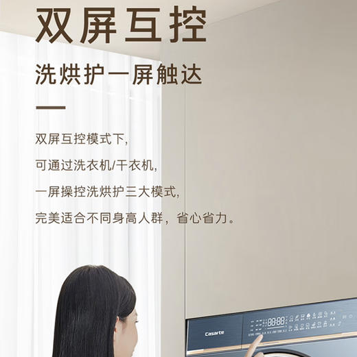 卡萨帝（Casarte）洗烘套装 C1 D10L7ELU1+CGY 10FL7EU1 商品图8
