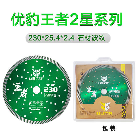 优豹王者2星 石材切割片 商品图11