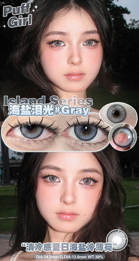 年抛 PuffGirl海盐泪光 14.2 着色13.6