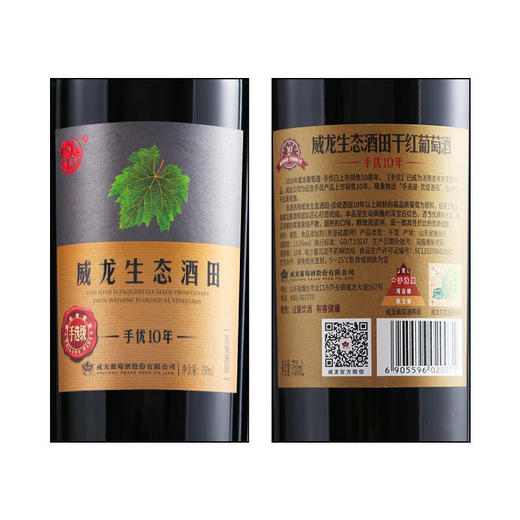 威龙红酒生态酒田优级酒田手选级10年干红葡萄酒750ml手选级10年干红 商品图3