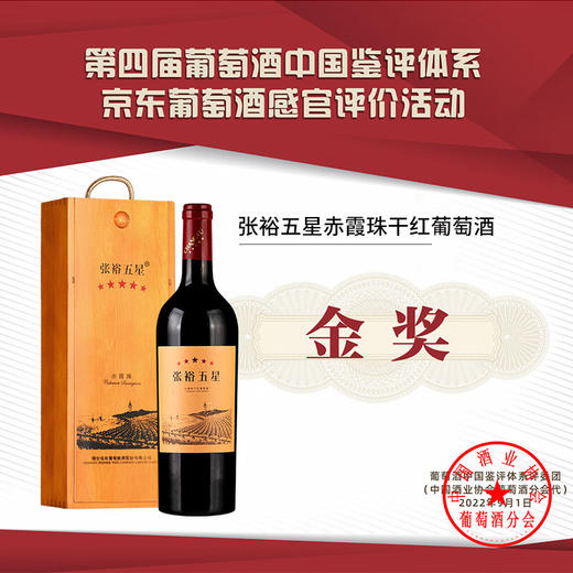 张裕五星干红葡萄酒 商品图2