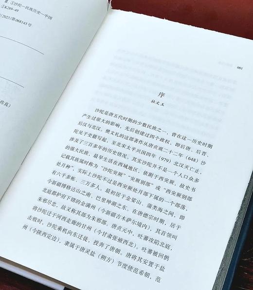 普通版，直接5折！！《沙陀往事》，精装，32开，樊文礼著，山西人民出版社2023年6月一版一印，定价68元，售价34元。 商品图2