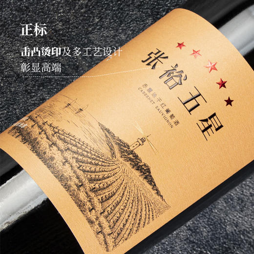 张裕五星干红葡萄酒 商品图4