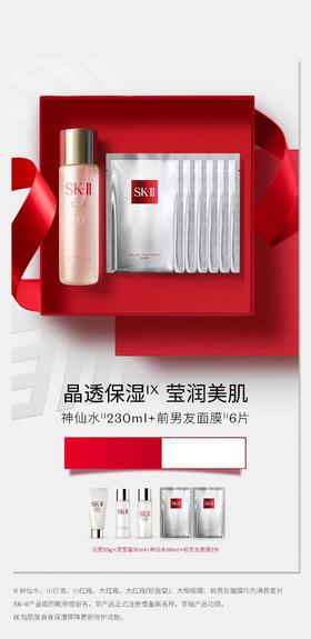 Skii金钻臻致四件套