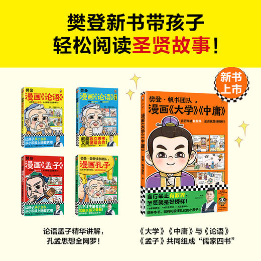 读客漫画大学中庸 言行举止有教养，圣贤就是好榜样！樊登·帆书团队 商品图2