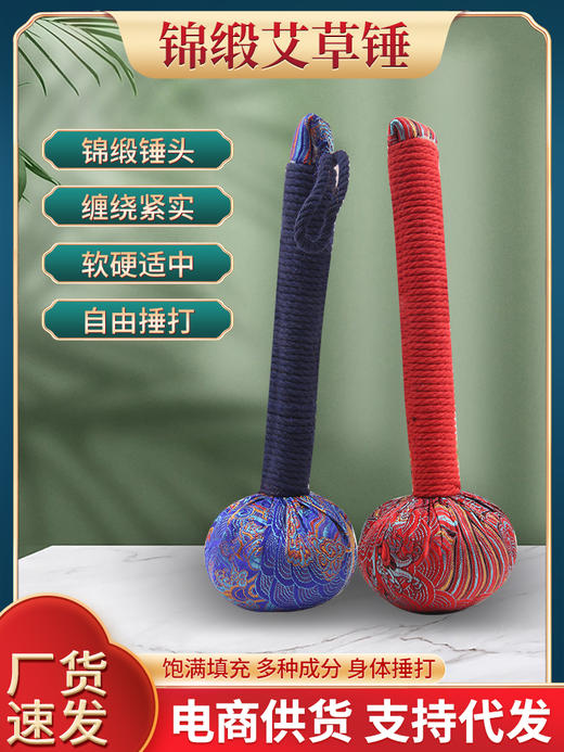 【谢博家必入款】锦缎艾草锤 商品图0