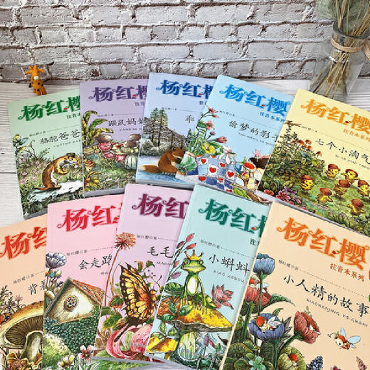 杨红樱童话注音本系列（鼹鼠妈妈讲故事+毛毛虫的天空+小人精的故事+偷梦的影子等，套装共10册） 商品图2