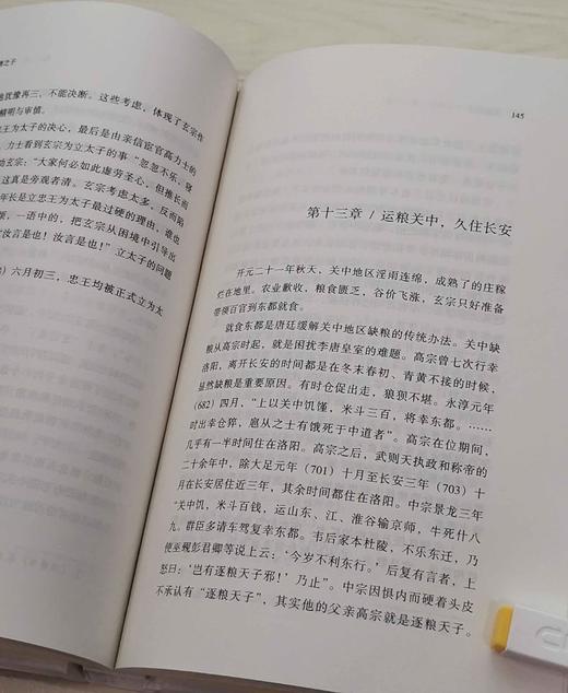 阎守诚教授签名钤印本：《盛唐之子：唐玄宗的成败》，锁线精装，32开，阎守诚、吴宗国著，山西人民出版社2023年8月一版一印，326页，定价69，售价68元。 商品图9
