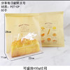 50个装【分享每日新鲜】 折边封口吐司袋 大/中/小号 甜品打包包装袋 商品缩略图3