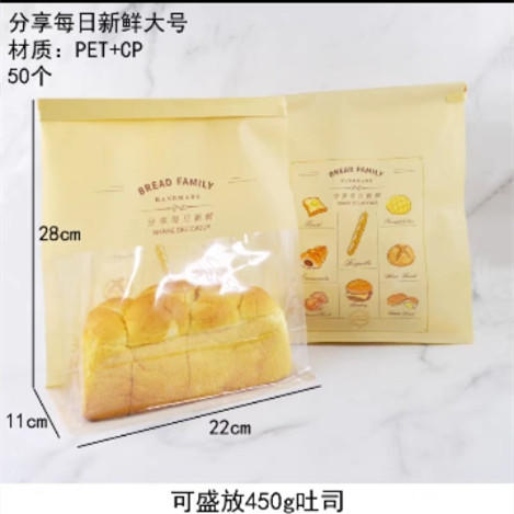 50个装【分享每日新鲜】 折边封口吐司袋 大/中/小号 甜品打包包装袋 商品图3