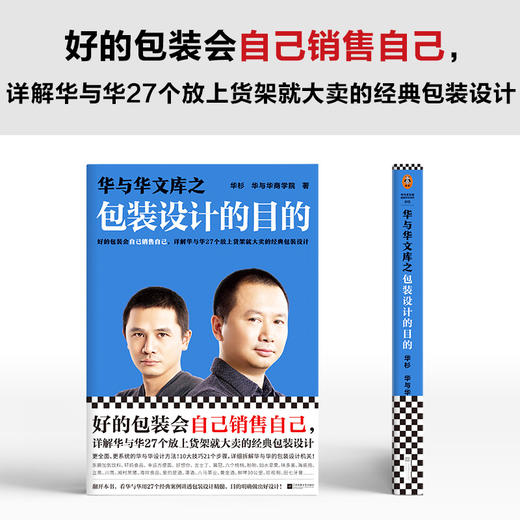 读客华与华文库之包装设计的目的华杉自己销售自己海底捞六个核桃 商品图1