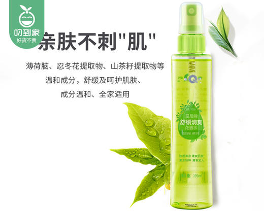 片仔癀皇后牌舒缓清爽花露水/1瓶（195ml） 商品图2