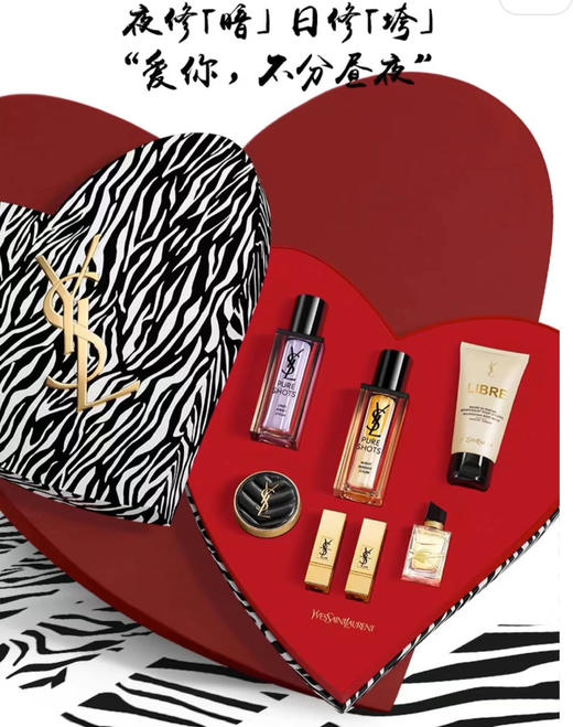 YSL圣罗兰七夕斑马双精华礼盒 商品图0