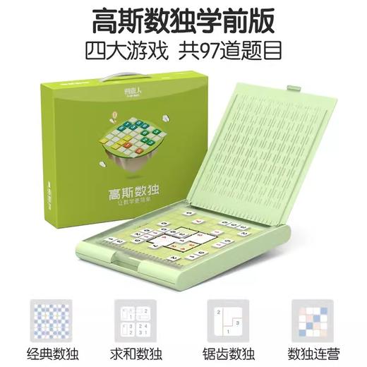 【哈姆雷斯】高斯数独（学前版） 商品图0