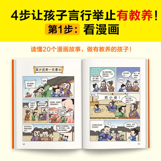读客漫画大学中庸 言行举止有教养，圣贤就是好榜样！樊登·帆书团队 商品图3