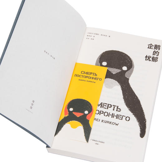 企鹅的忧郁 商品图1