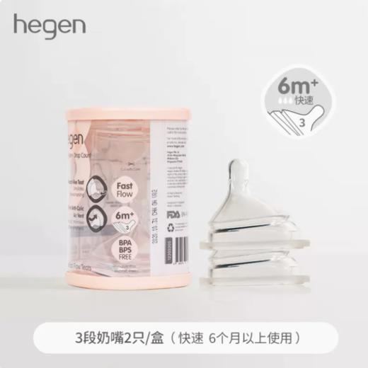 hegen 三阶段婴儿奶嘴 （两个装） 商品图0