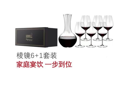 7F RIEDEL 醴铎 棱镜套装6+1  6884/Y 商品图2