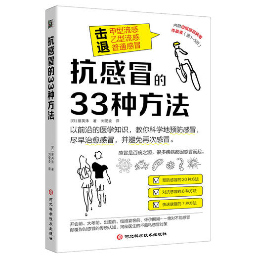 抗感冒的33种方法 商品图0