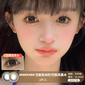 MIMIPARK / 巴斯克冰柠/巴斯克黑冰 / 半年抛美瞳 / 2片入 / 14.2mm / 适中扩瞳微高光细边自然水光感