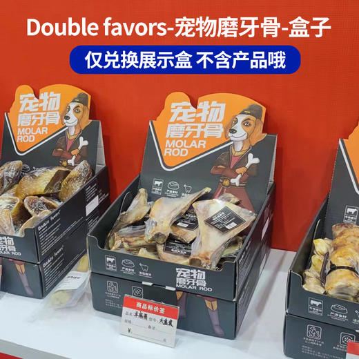 Double favors-宠物磨牙骨-盒子1个 不含产品哦 商品图0