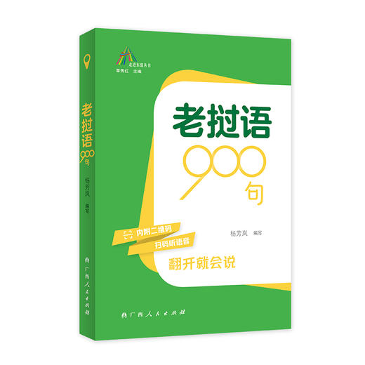 老挝语900句 商品图0
