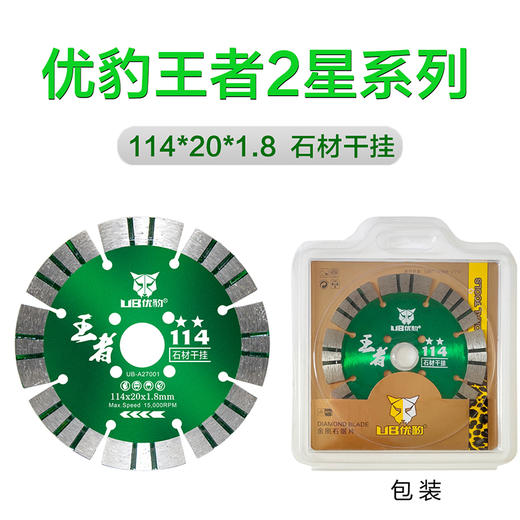 优豹王者2星 石材切割片 商品图1