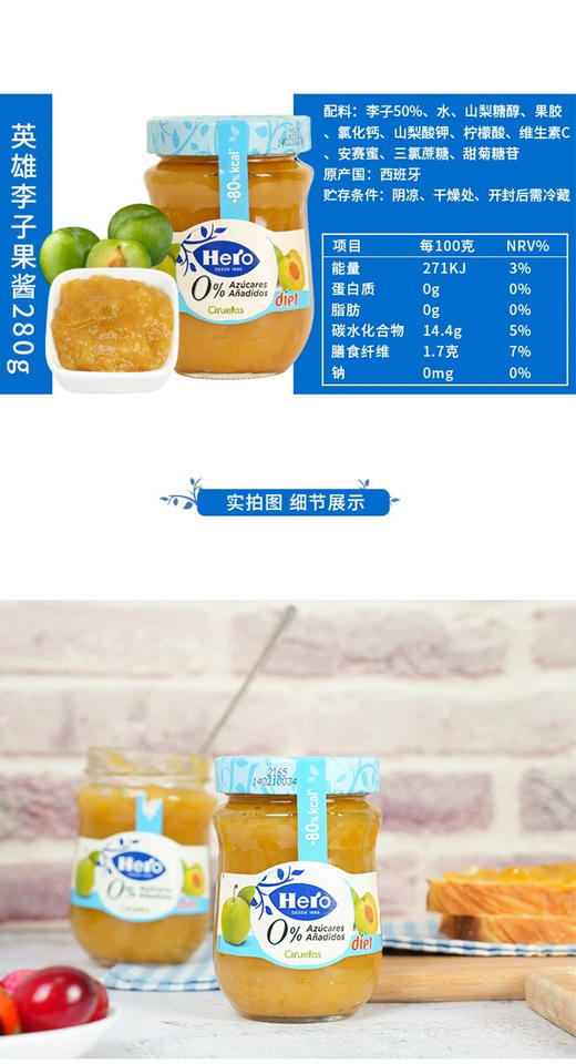 英雄牌李子果酱280g 商品图4