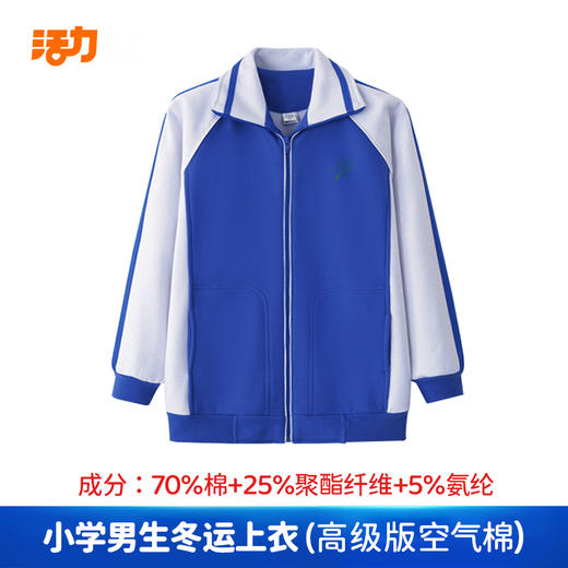 深圳实验学校小学冲锋衣、羽绒马甲、高级版空气棉冬装（备注具体校区赠送校徽） 商品图2