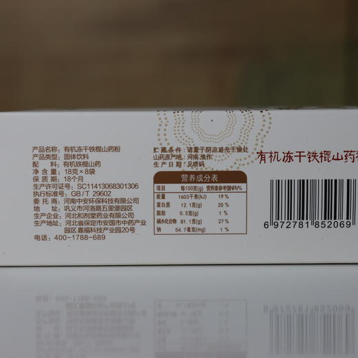 有机冻干铁棍山药粉144克/盒支持自提 商品图7