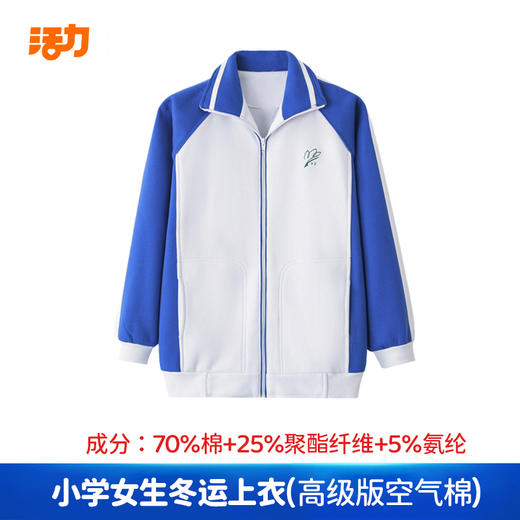 深圳实验学校小学冲锋衣、羽绒马甲、高级版空气棉冬装（备注具体校区赠送校徽） 商品图3