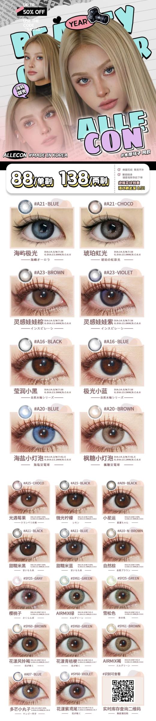 【小红书推荐款】allecon琥珀虹光,年抛/直径14.5/着色13.8，88/一副，138/两副（任意自选），8月31结束 商品图10