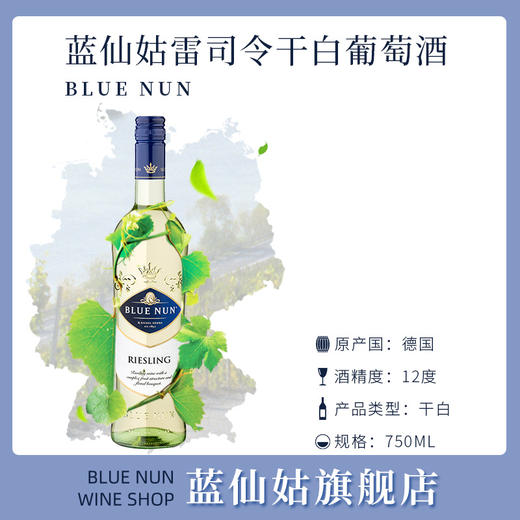 750ml全球版 蓝仙姑雷司令 干白葡萄酒12%vol 品味艺术生活 商品图1