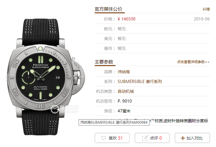 VS厂新品驾到-VS厂沛纳海PAM984潜行系列迈克·霍恩特别版