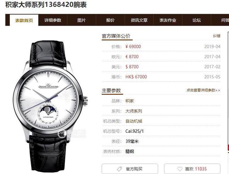 ZF厂积家月相大师系列1368420复刻表值得入手吗？