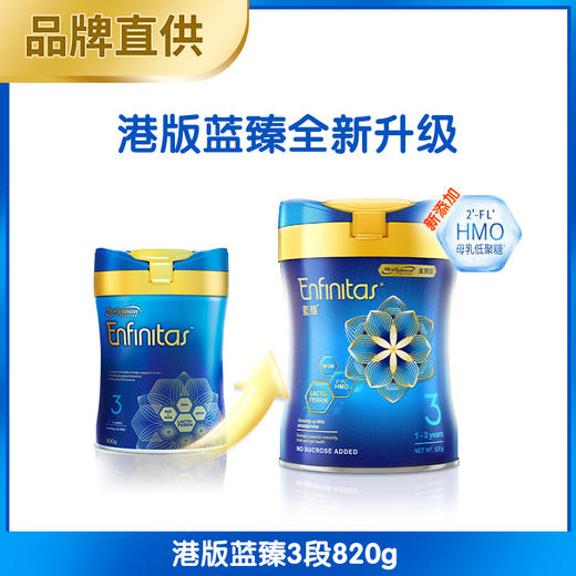 【保税区】港版美赞臣蓝臻3段 820g 商品图1