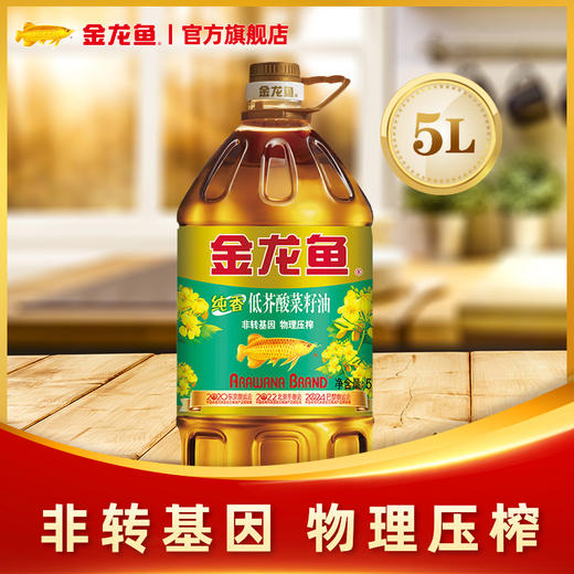 5L金龙鱼纯香低芥酸菜籽油（非转基因物理压榨） 商品图1