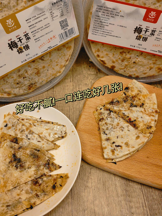//【燕子烧饼梅干菜肉饼】🥇非物质文化遗产 👍薄❗️香❗️酥❗️脆❗️【燕子梅干菜烧饼】桐庐十年老店，❗️❗️纯手工、零添加剂❗️ 商品图3
